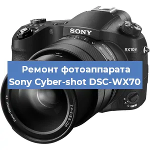 Ремонт фотоаппарата Sony Cyber-shot DSC-WX70 в Москве